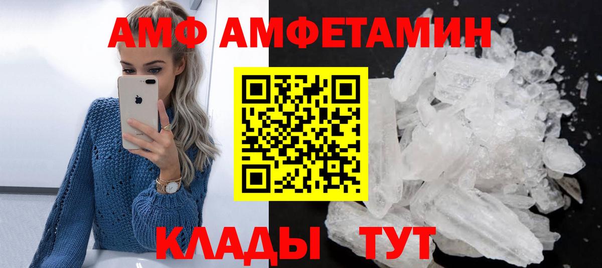 АМФ 98%  АМФЕТАМИН  Корсаков  АМФ  Вход с VPN 