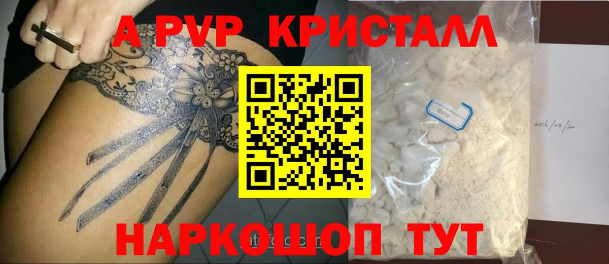 A PVP кристаллы Корсаков