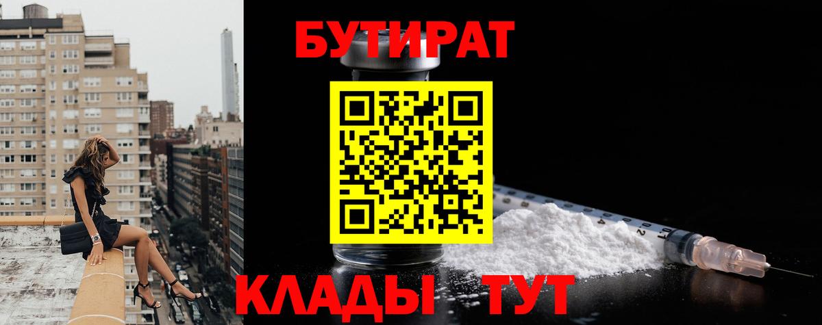 БУТИРАТ BDO Корсаков
