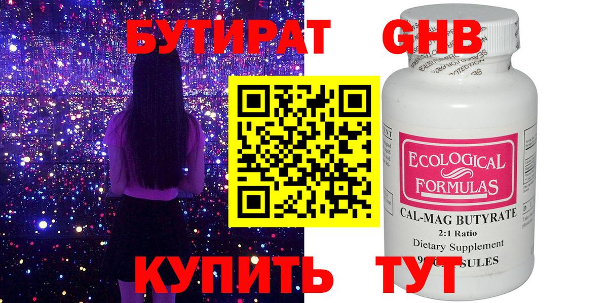 Корсаков  Бутират  Вход с VPN  БУТИРАТ бутандиол 