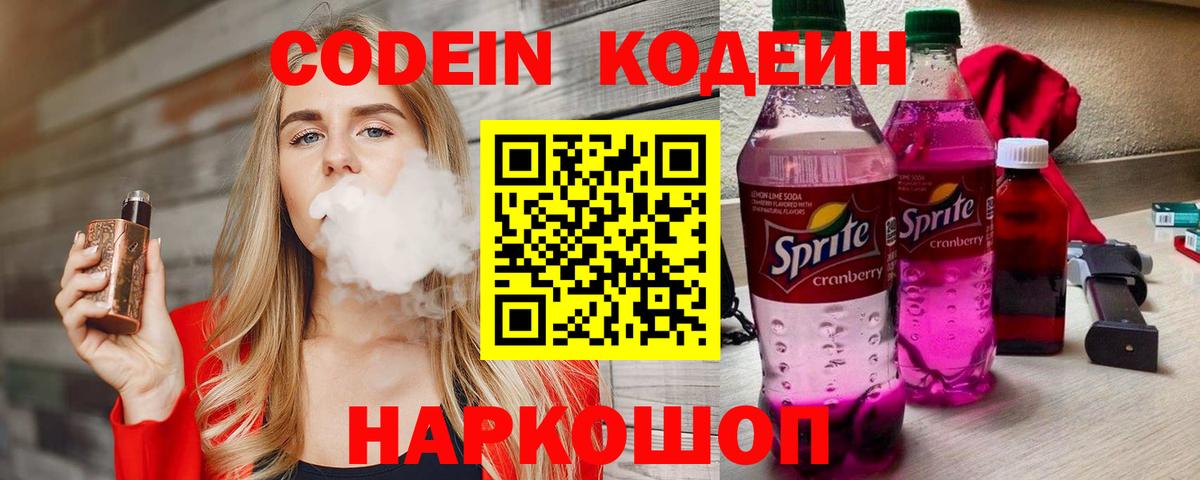 Корсаков  Codein Purple Drank  Вход с VPN 