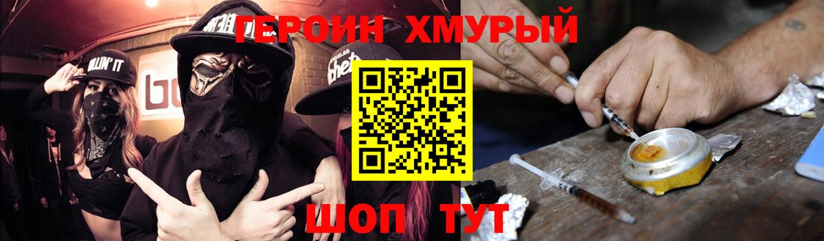 ГЕРОИН хмурый Корсаков