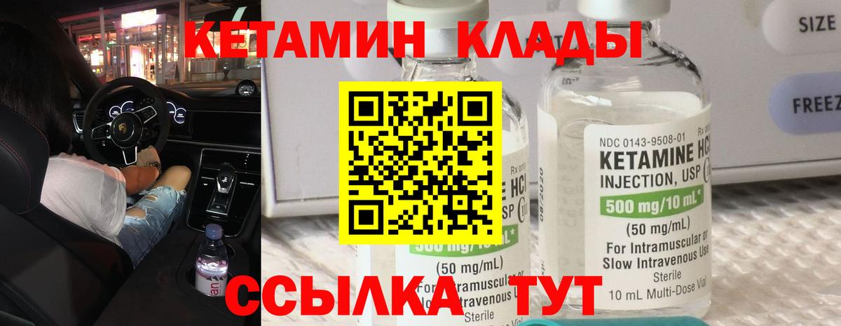 КЕТАМИН VHQ Корсаков