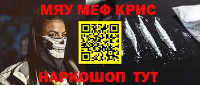 мяу мяу кристалл Бугуруслан