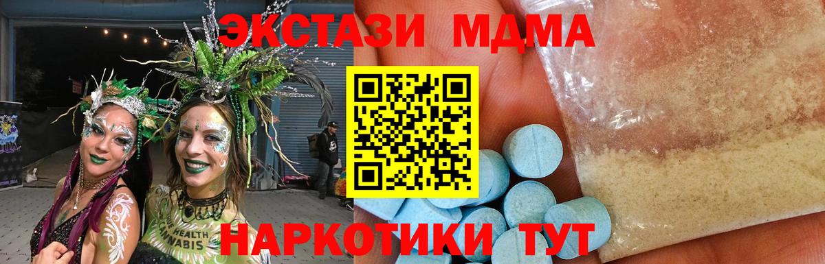 MDMA кристаллы  МДМА молли  Вход с VPN  Корсаков 