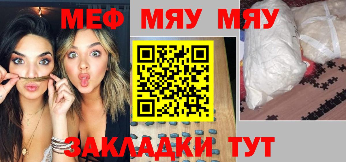 что такое наркотик  МЕФ мука  Мефедрон  Вход с VPN  Меф кристаллы  Корсаков  Мефедрон 